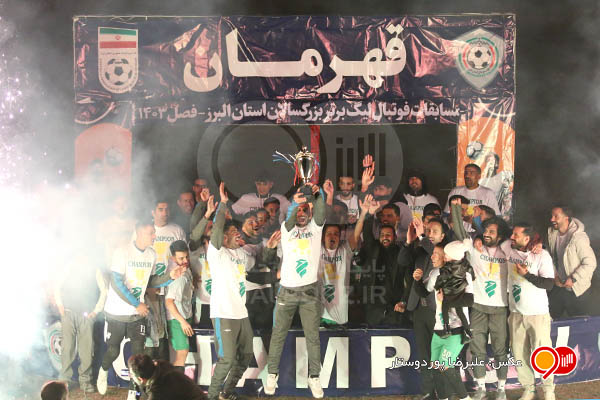 گزارش تصویری جشن قهرمانی لیگ برتر فوتبال استان البرز
