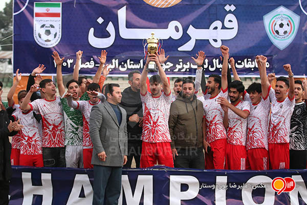 گزارش تصویری جشن قهرمانی لیگ برتر فوتبال جوانان  استان البرز